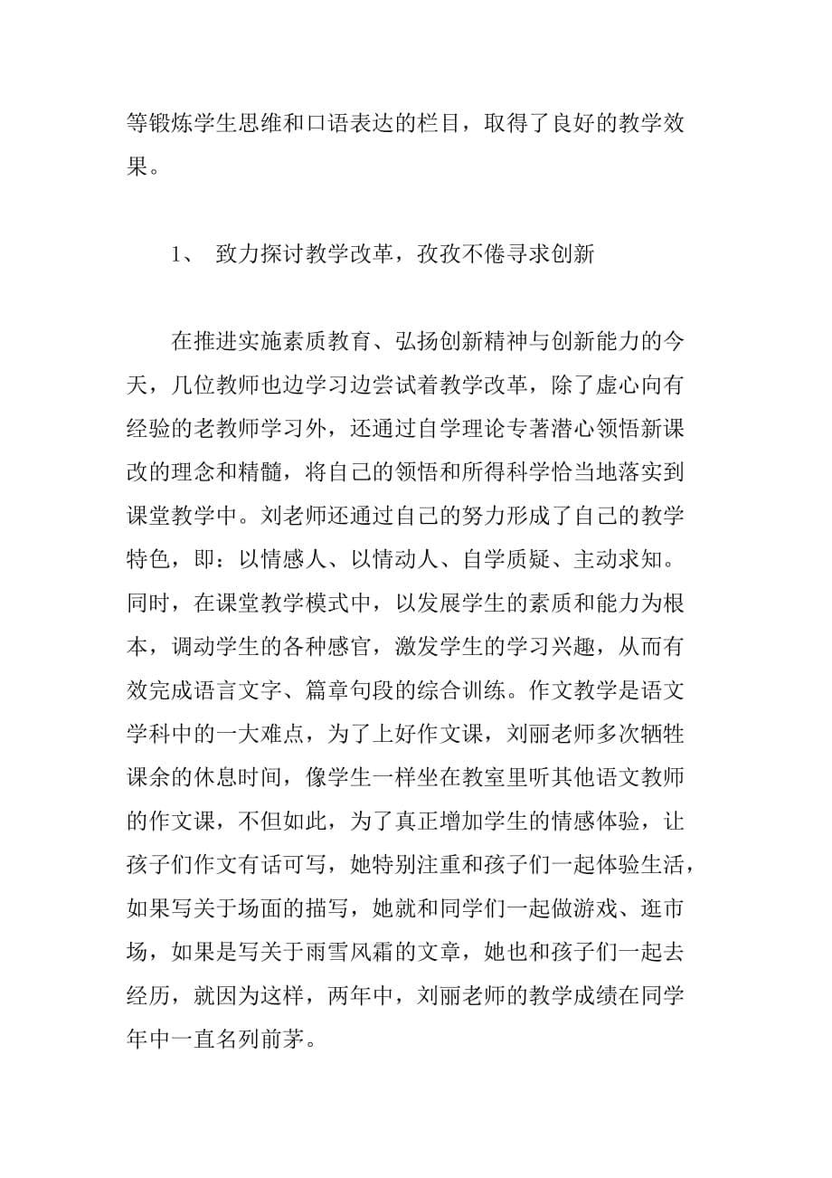 支教教师个人评价材料表现及业绩的汇报_第5页