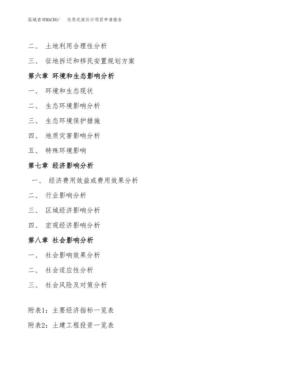 光导式液位计项目申请报告(目录大纲及参考模板).docx_第4页