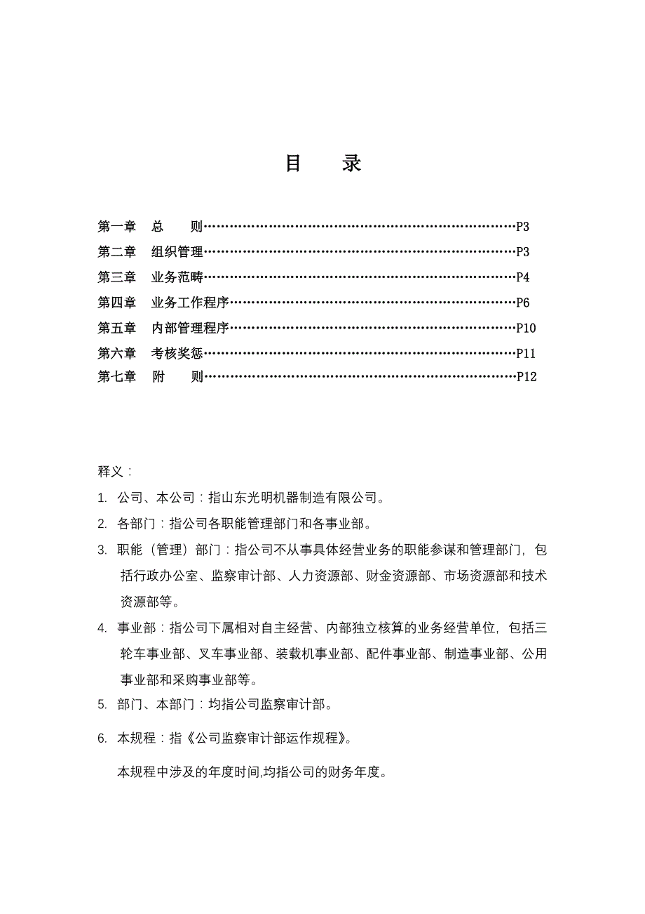 金海湾-山东光明机械监察审计部运作规程8月_第2页