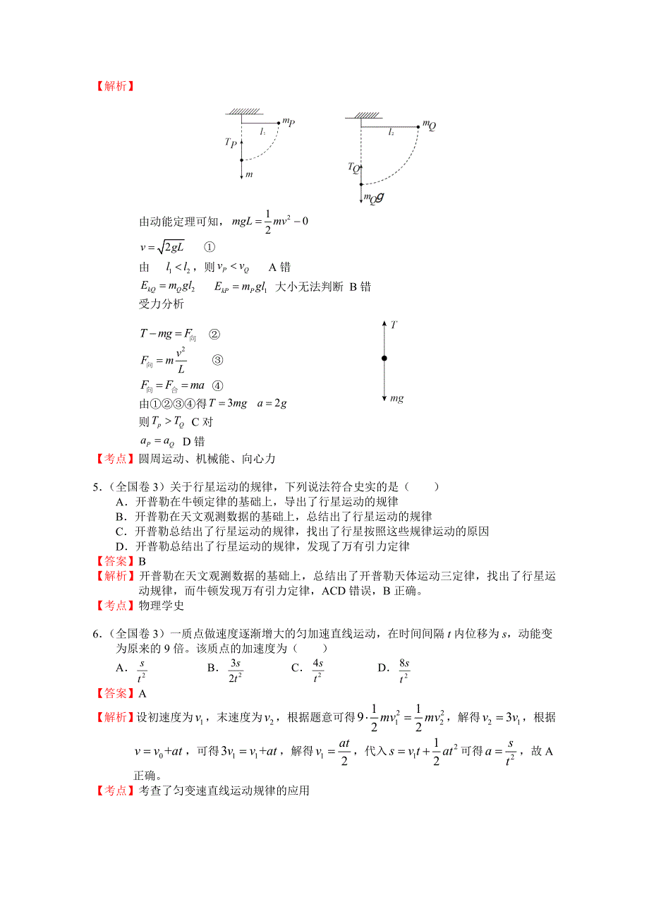 必修1和必修2-2016年高考全国卷物理试题分项版解析_第2页