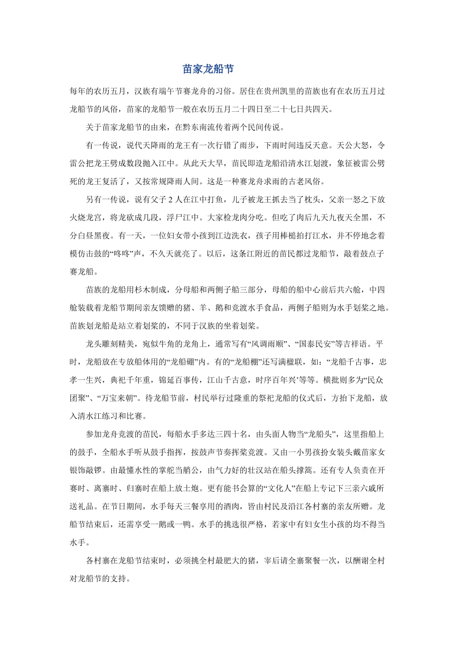 贵州民俗与地理环境关系_第1页