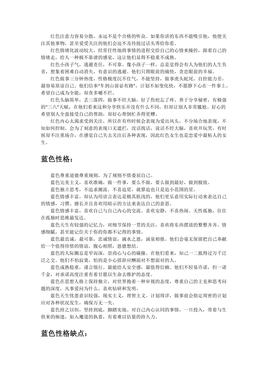 浅析fpa四种不同性格色彩及自我性格剖析_第2页