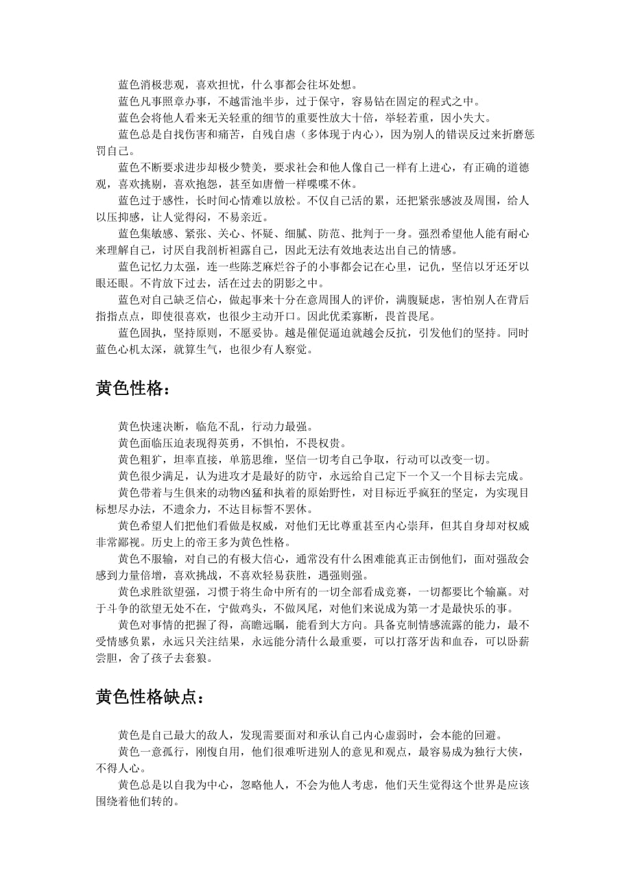 浅析fpa四种不同性格色彩及自我性格剖析_第3页