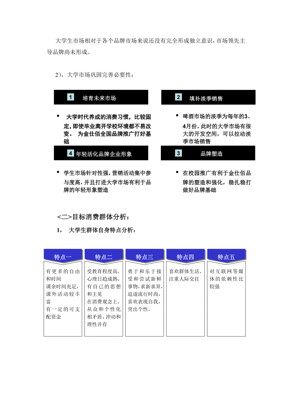 金仕佰啤酒季度策划案_第3页