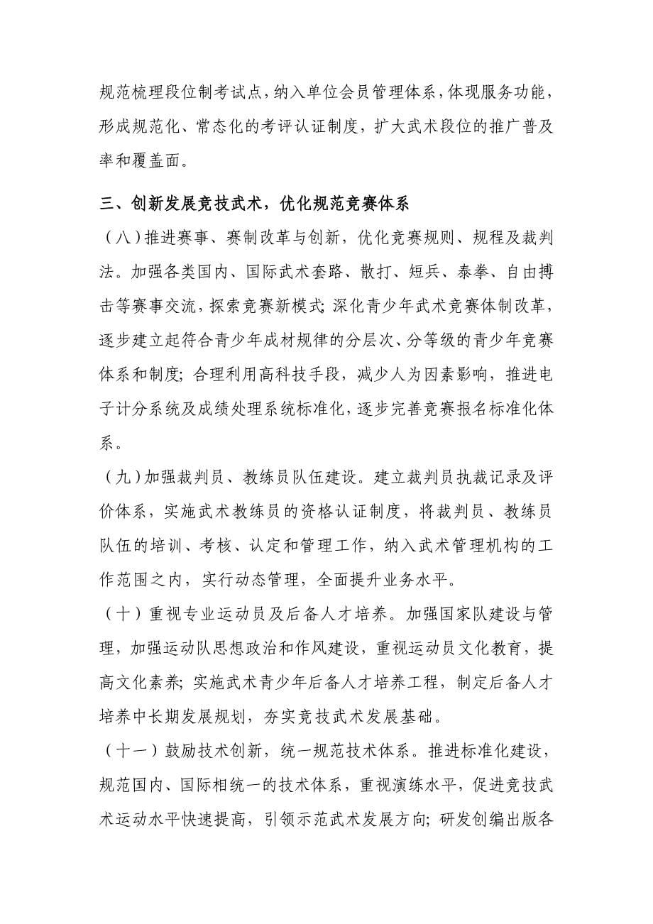 中国武术发展五年度规划_第5页