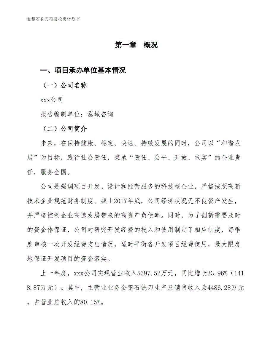 金钢石铣刀项目投资计划书（参考模板及重点分析）_第2页