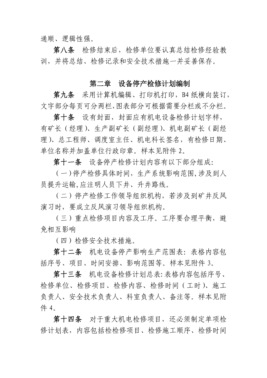 某煤矿机电技术文本及图纸规定_第2页