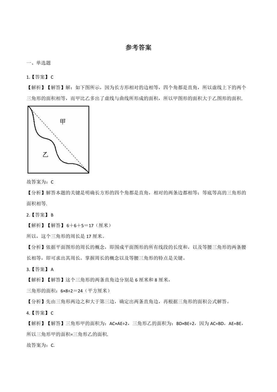 五年级上册数学试题-6.2三角形的面积 冀教版（2014秋）（含解析）_第4页