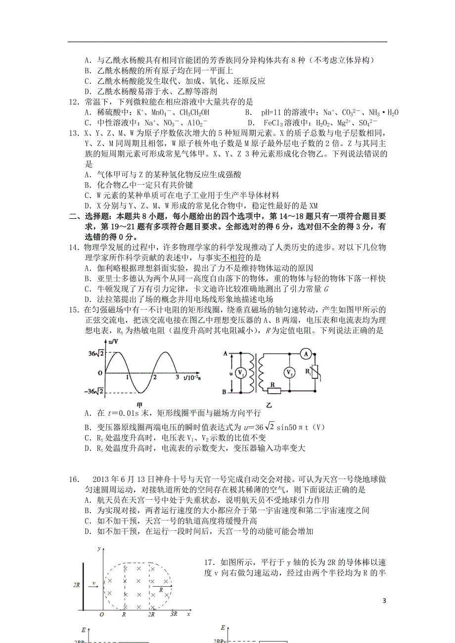 湖北省2016届高三理综上学期2月七校联考试题概要_第3页