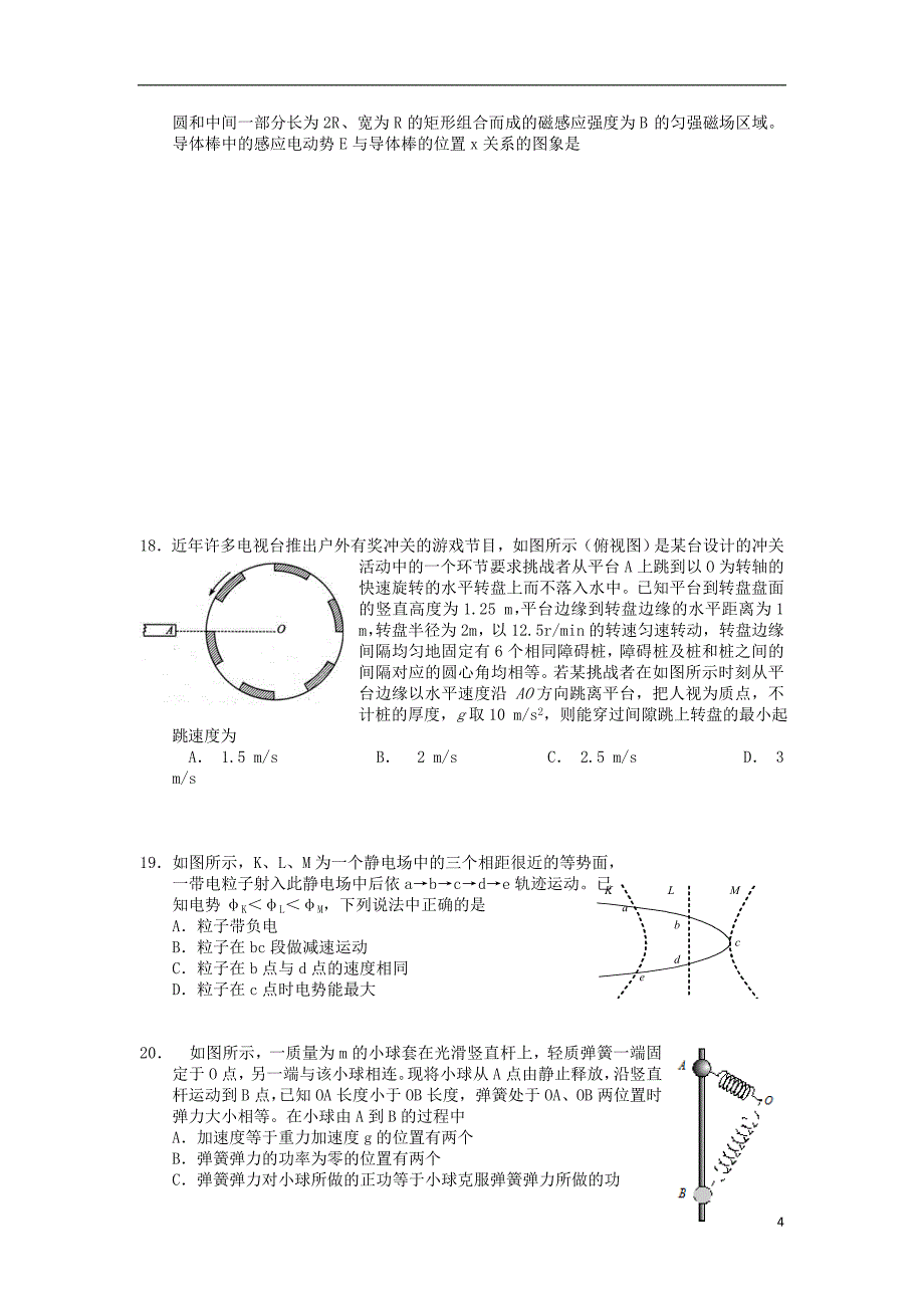 湖北省2016届高三理综上学期2月七校联考试题概要_第4页