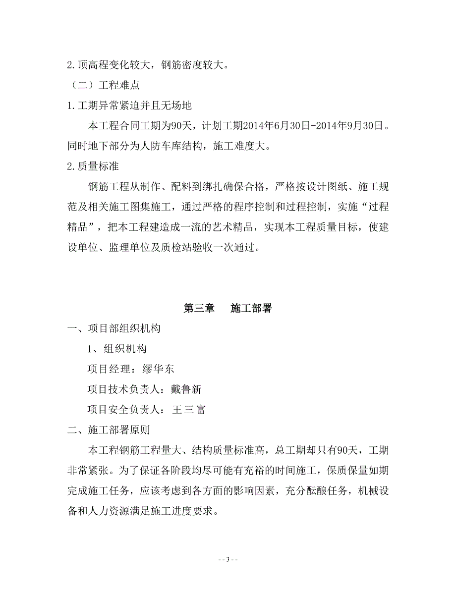 人防地下车库钢筋工程专项施工方案概要_第3页