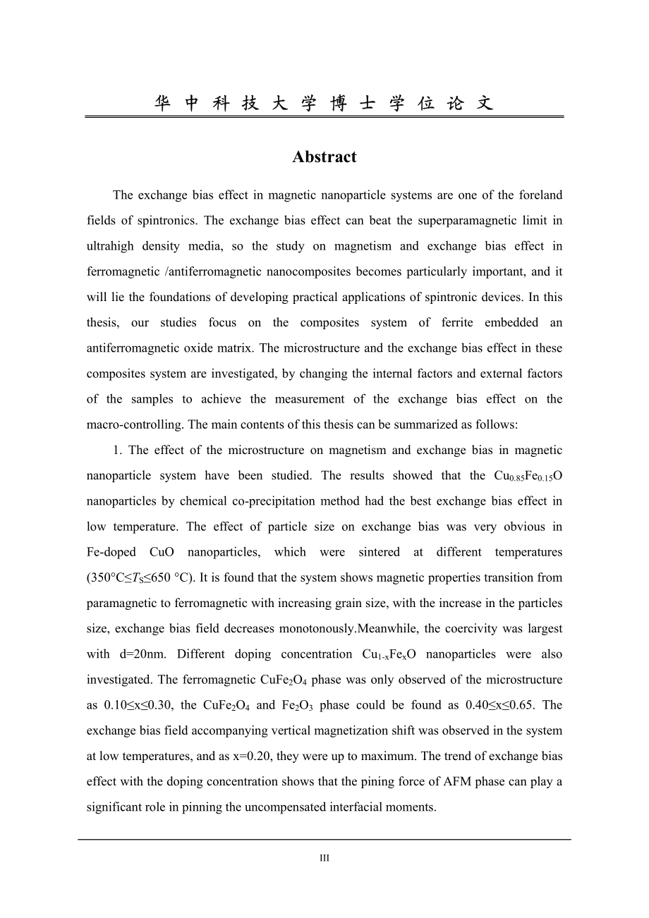 磁纳米颗粒系统的交换偏置及锻炼效应_第4页