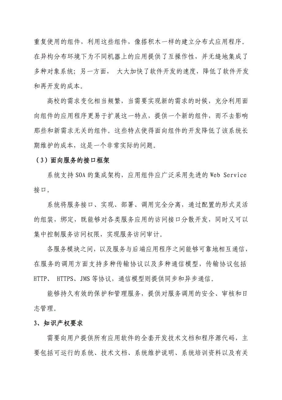 节约型校园监管系统需求分析_第2页