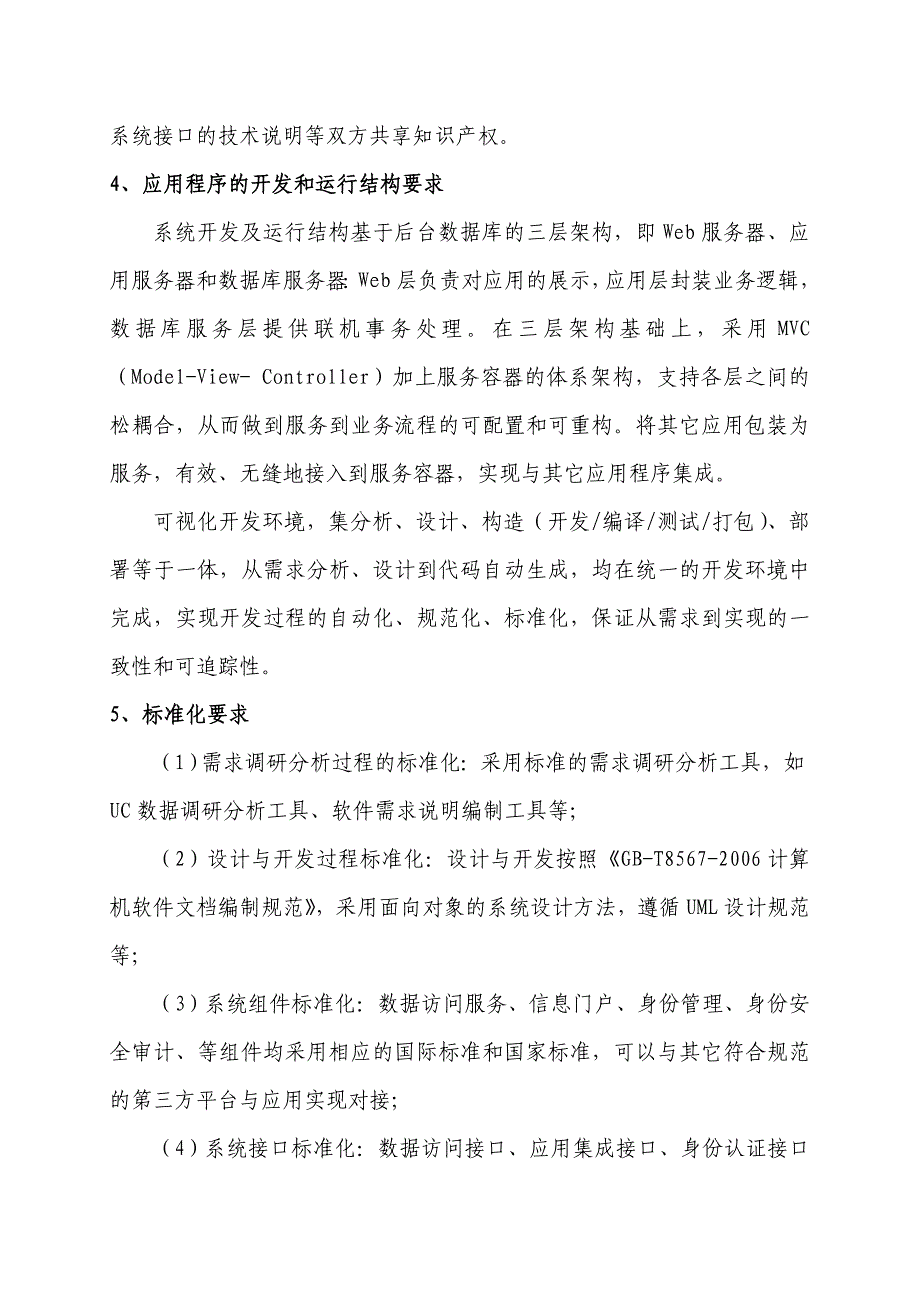 节约型校园监管系统需求分析_第3页