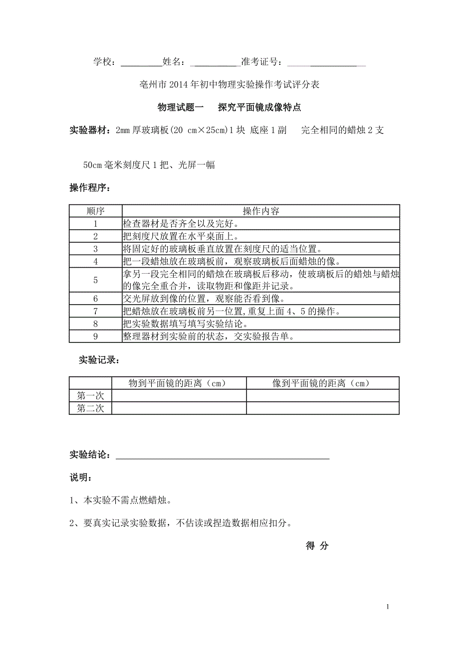 亳州市2014年初中物理实验操作用品清单__第1页