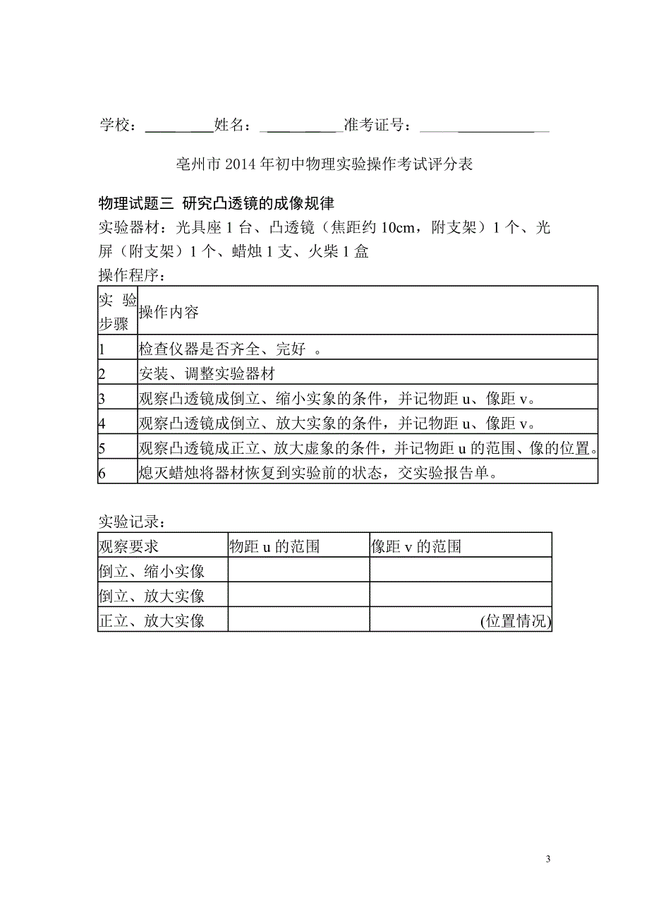 亳州市2014年初中物理实验操作用品清单__第3页