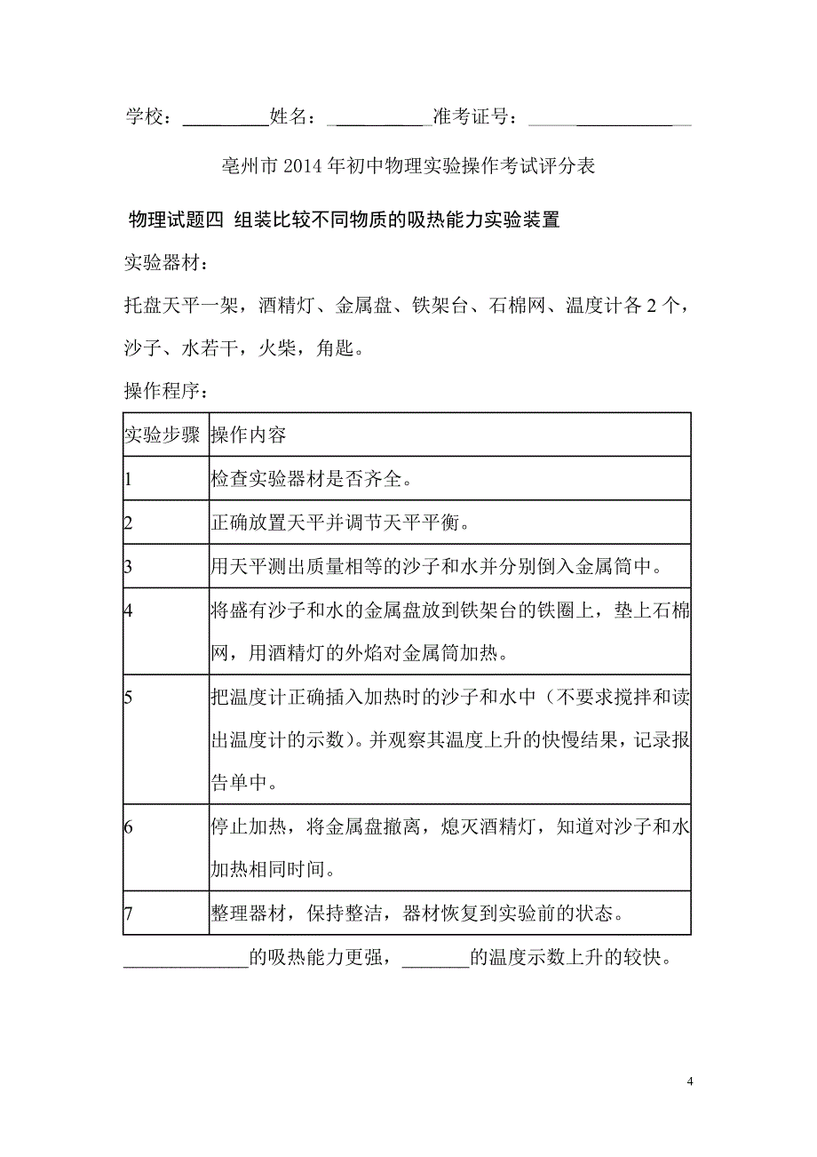 亳州市2014年初中物理实验操作用品清单__第4页