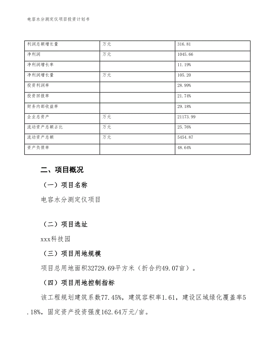 电容水分测定仪项目投资计划书（参考模板及重点分析）_第4页