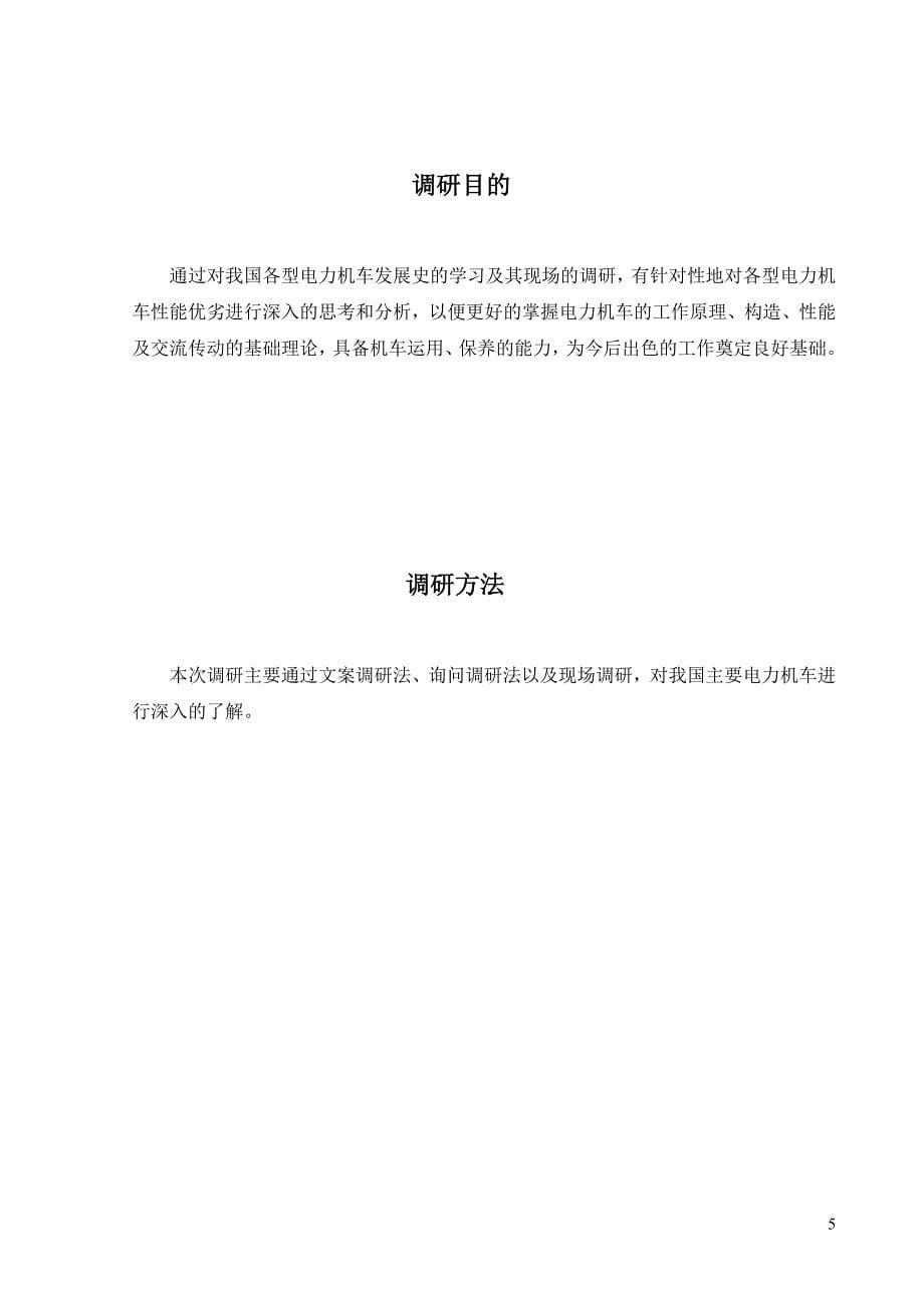 关于各型电力机车性能优劣分析的调研报告概要_第5页