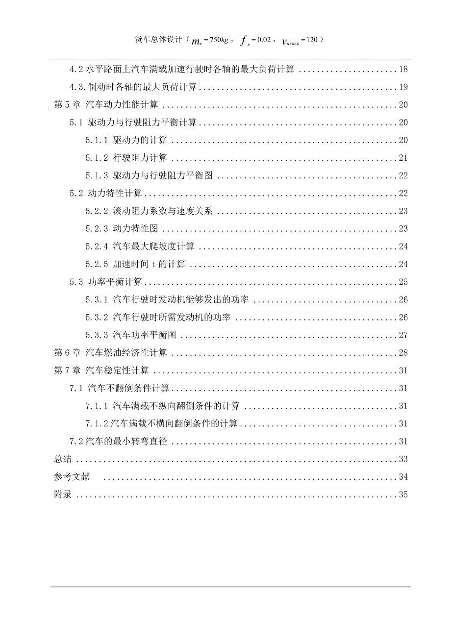 货车总体设计载重750速度120_第2页