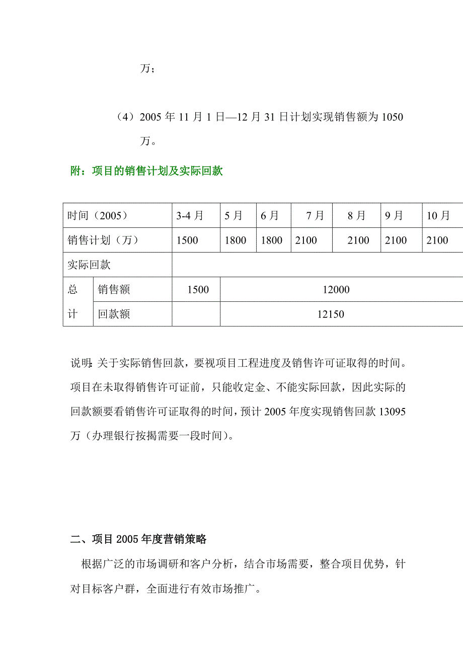 zz学林雅苑营销推广整合方案_第3页