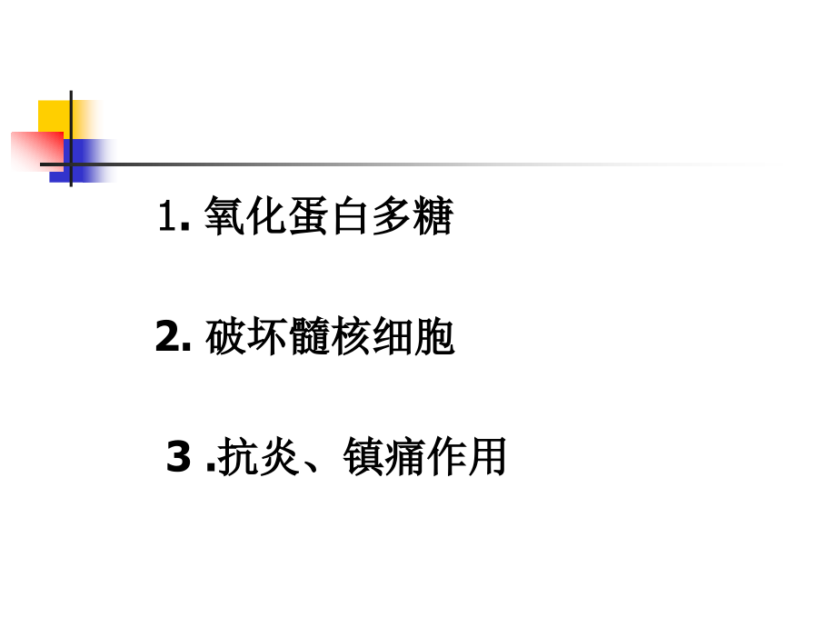 臭氧在疼痛科应用资料_第3页