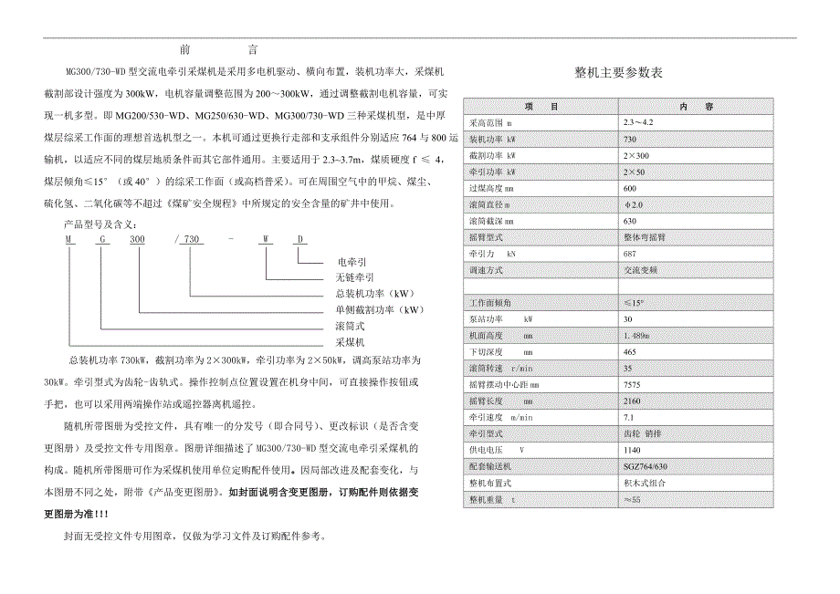 鸡西730煤机电器图册_第3页