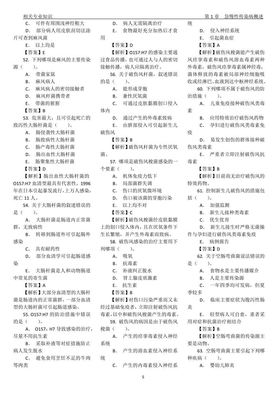 卫生技术资格考试消毒技术相关专业知识试题及答案_第5页