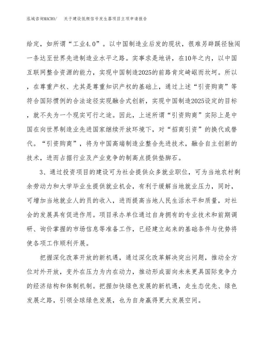 关于建设低频信号发生器项目立项申请报告（83亩）.docx_第5页