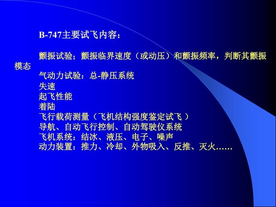 第三章运输类飞机适航标准(1)讲述介绍资料_第5页