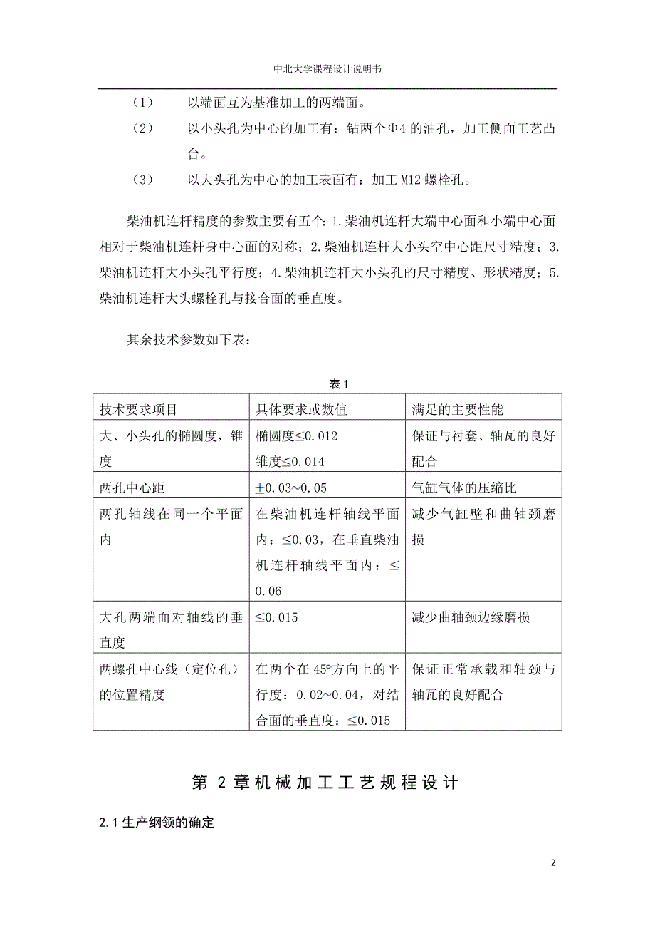 柴油机连杆的工艺设计概要_第2页