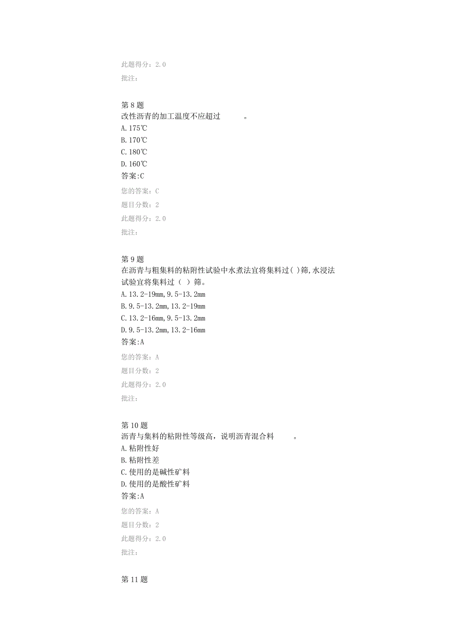 沥青考试试卷概要_第3页