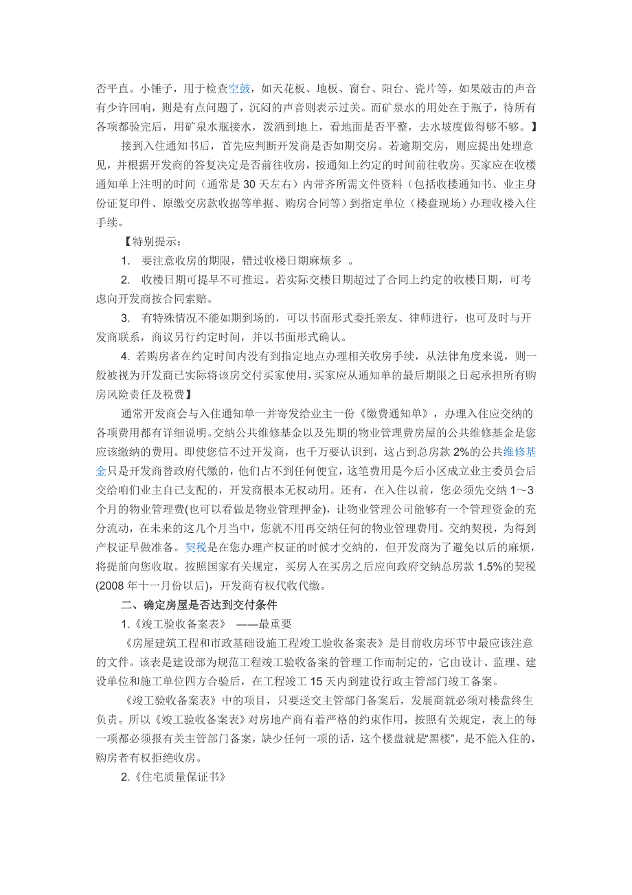 收房时要先看开发商的“三书一证一表”概要_第4页