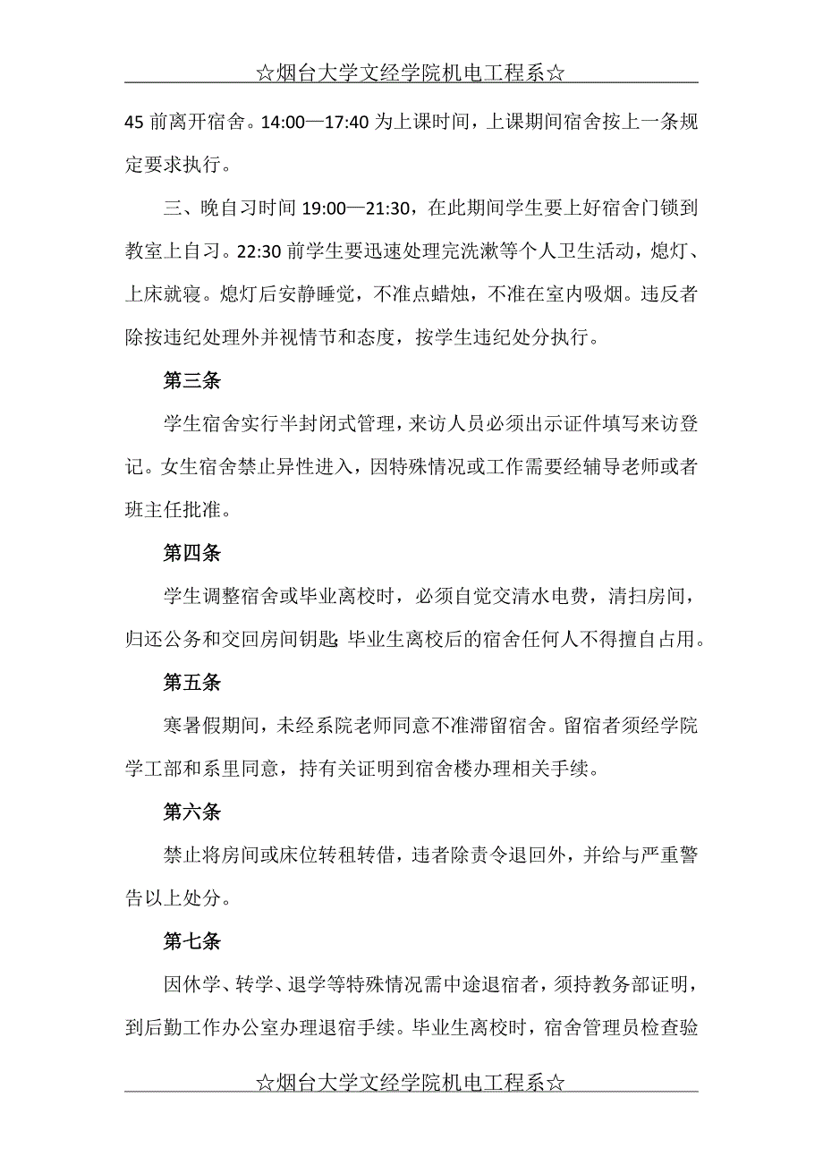 烟台大学文经学院社区管理制度_第2页