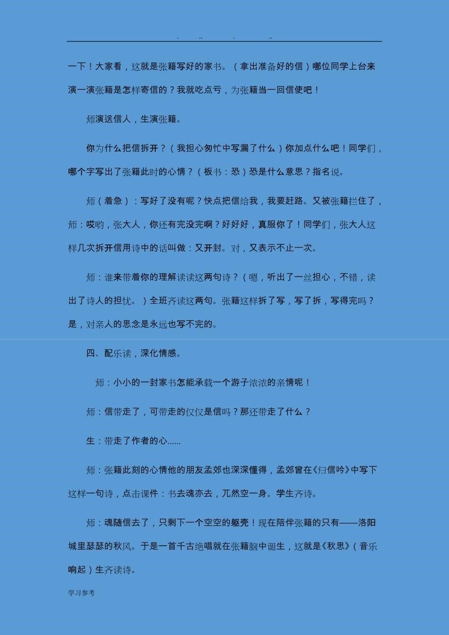 张籍秋思教学设计说明_第5页