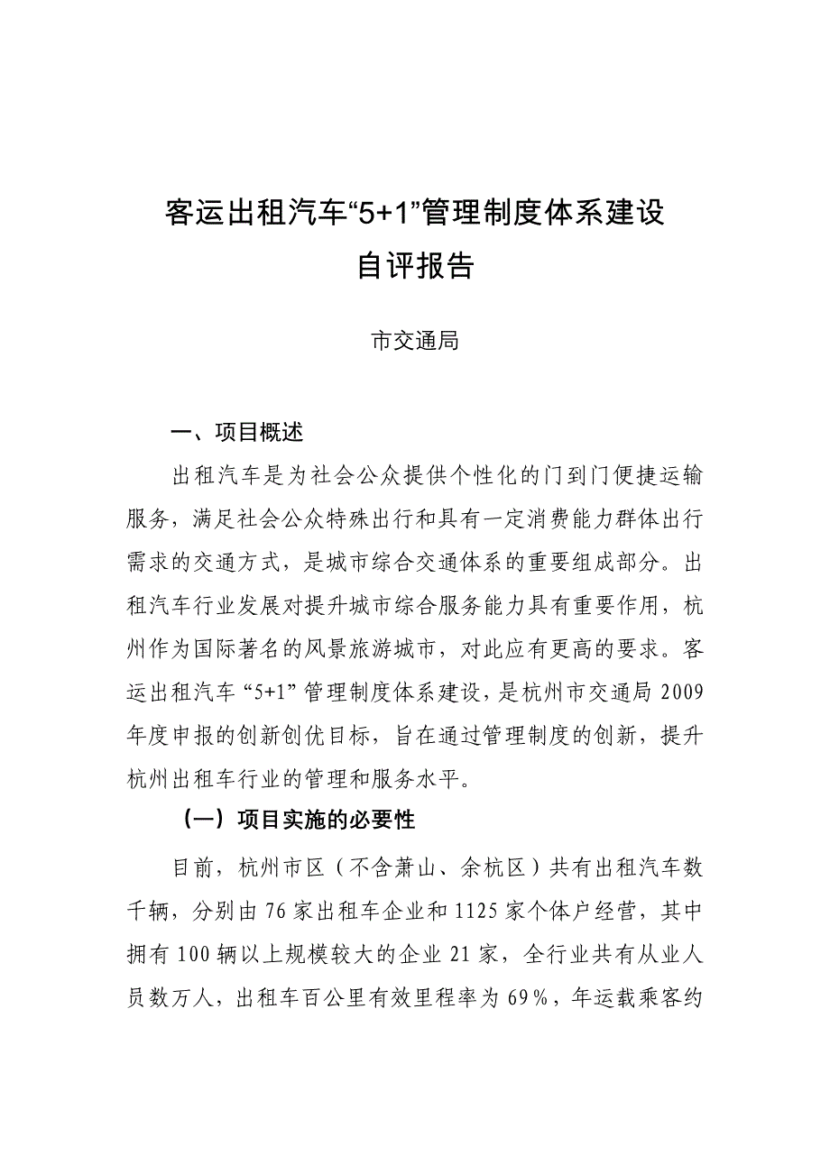 客运出租汽车51管理制度体系建设_第1页