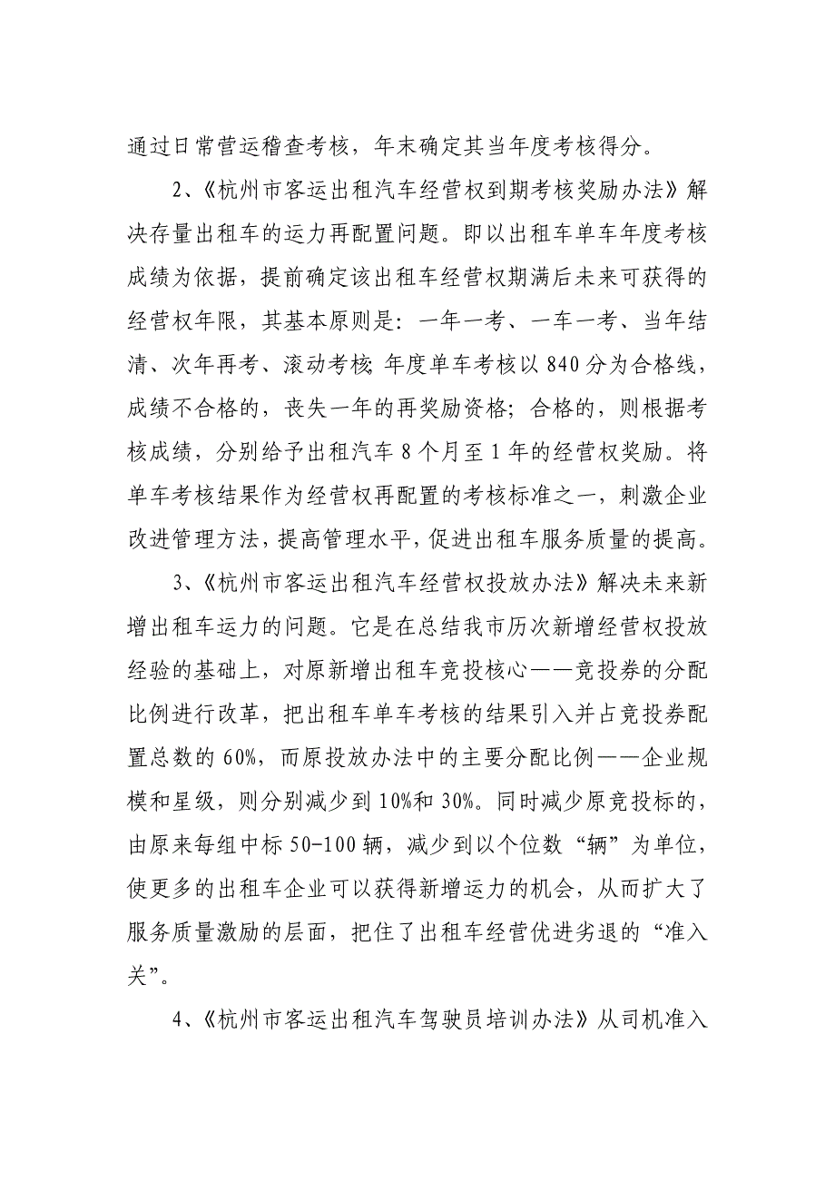 客运出租汽车51管理制度体系建设_第4页