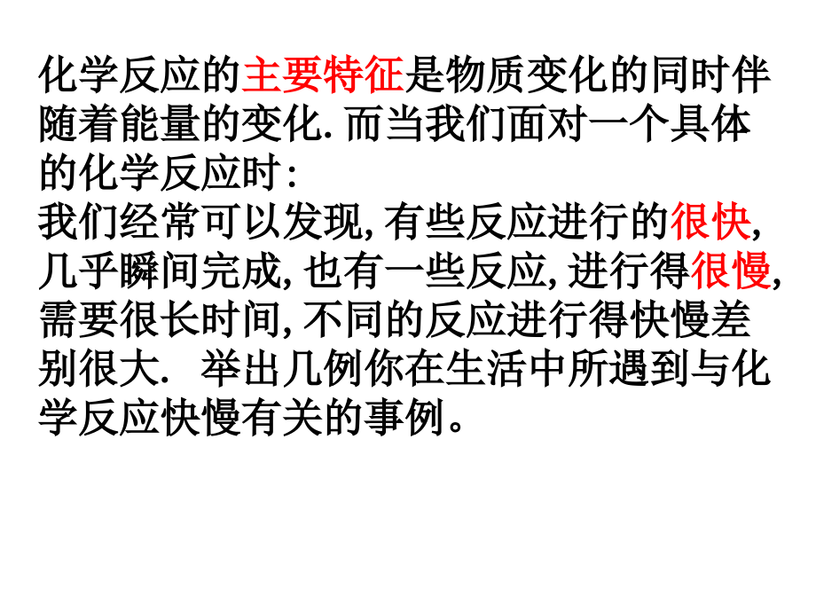 化学反应的速率和限度 文科 课件1_第3页