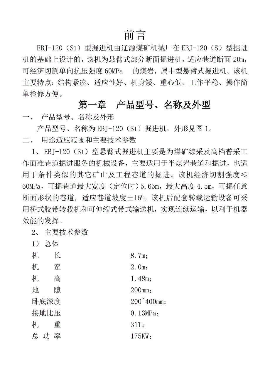 ebj120s1型掘进机使用维护说明书_第2页