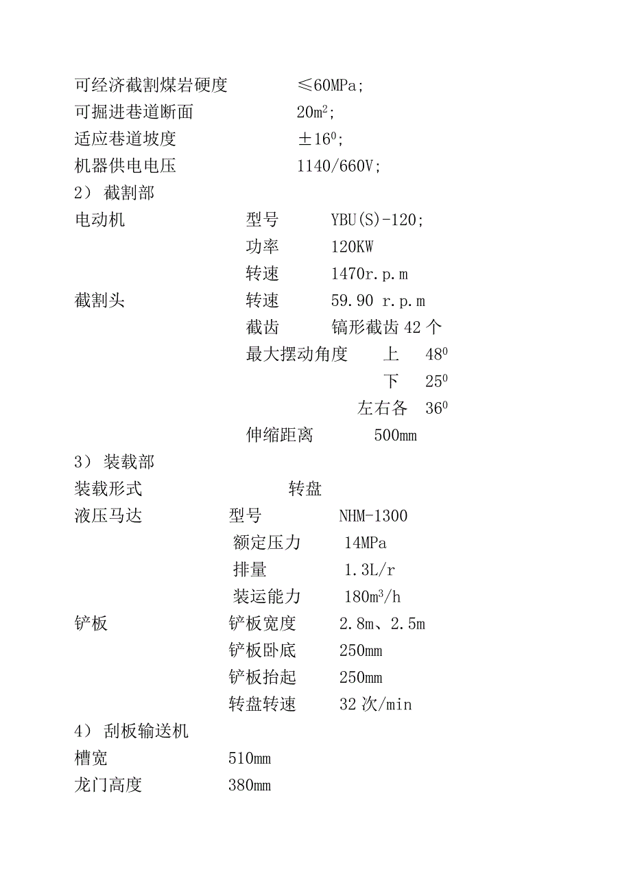 ebj120s1型掘进机使用维护说明书_第3页