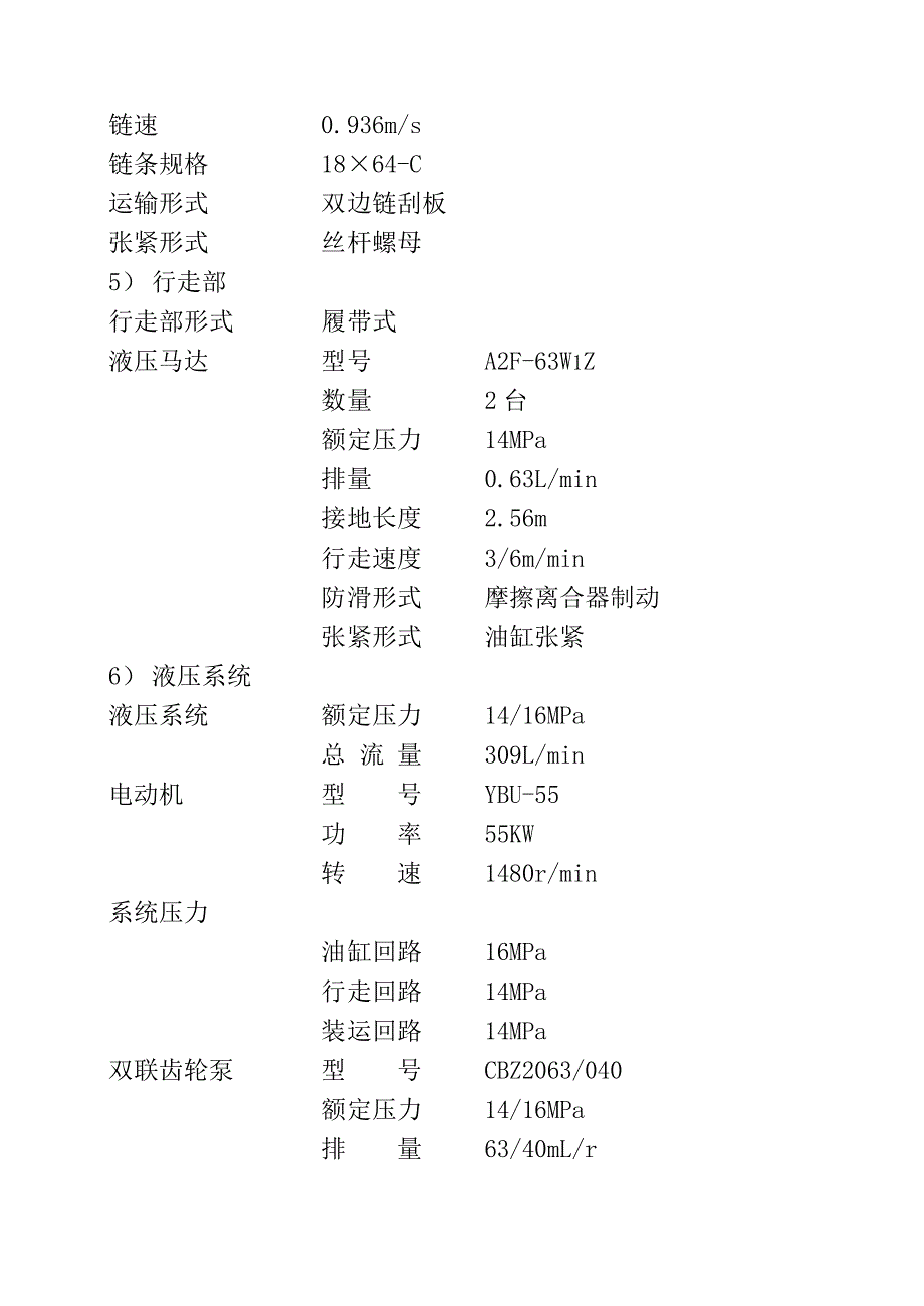 ebj120s1型掘进机使用维护说明书_第4页