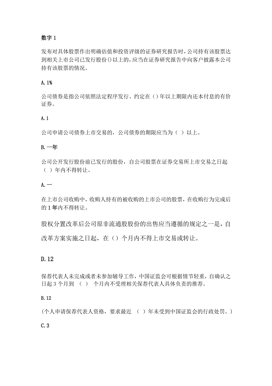 证券从业2016数字重要考点_第1页