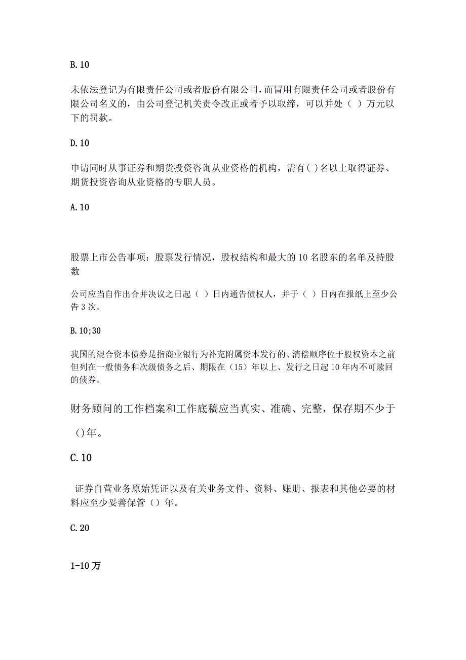 证券从业2016数字重要考点_第4页