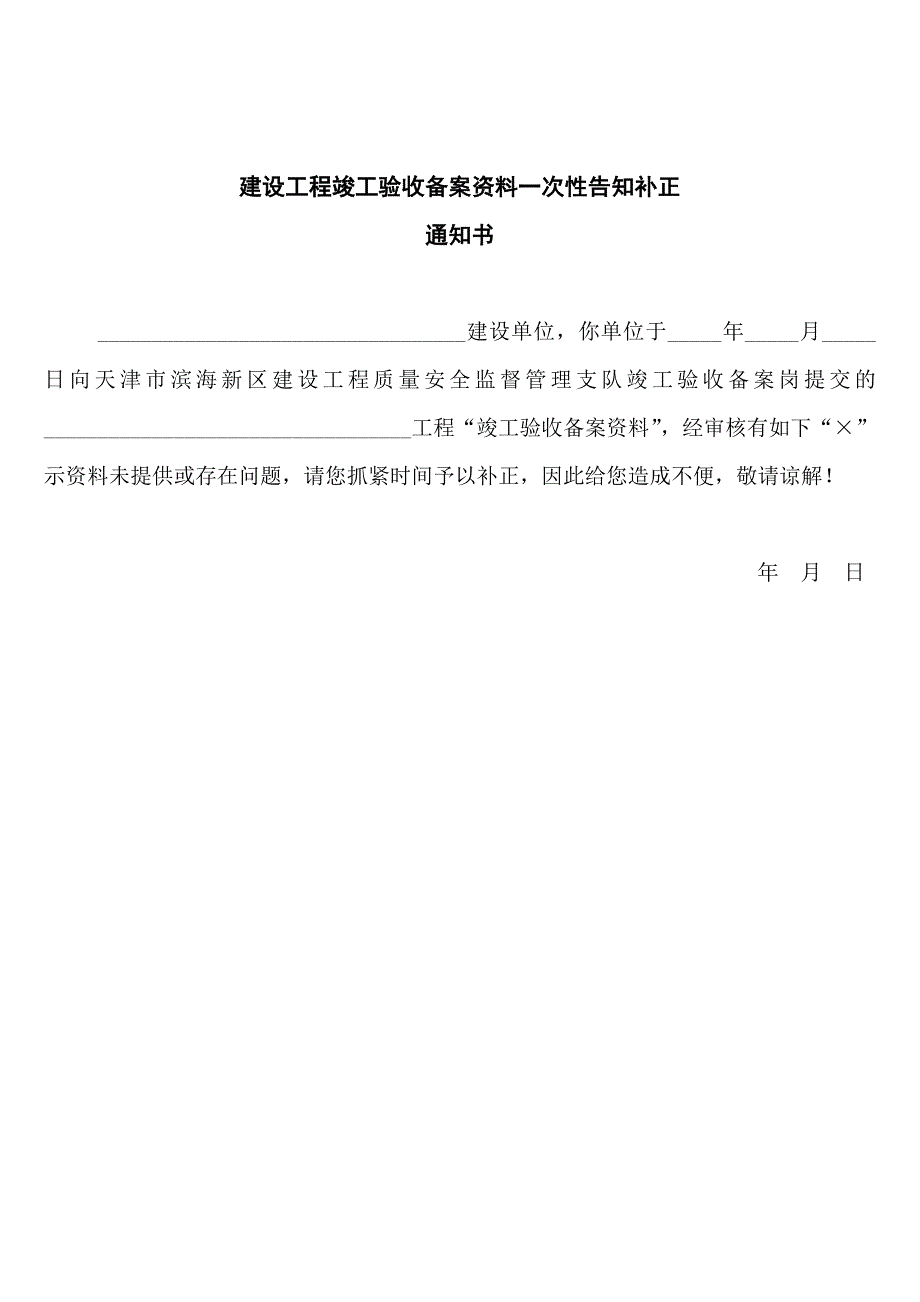 建设工程竣工验收备案流程_第3页