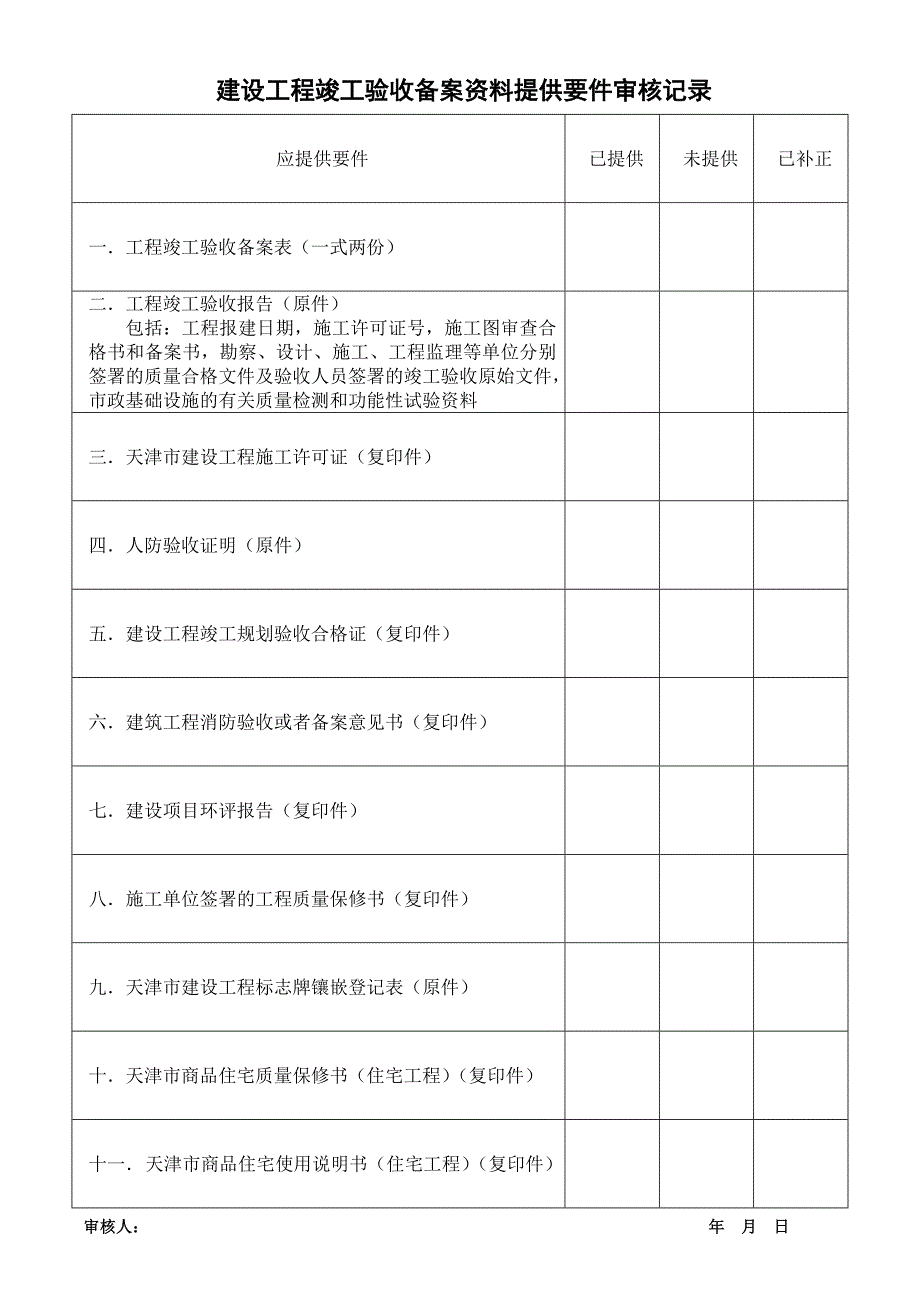 建设工程竣工验收备案流程_第4页