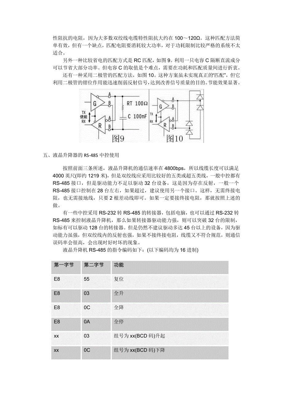 液晶升降器控制器简易说明书（i）_第5页