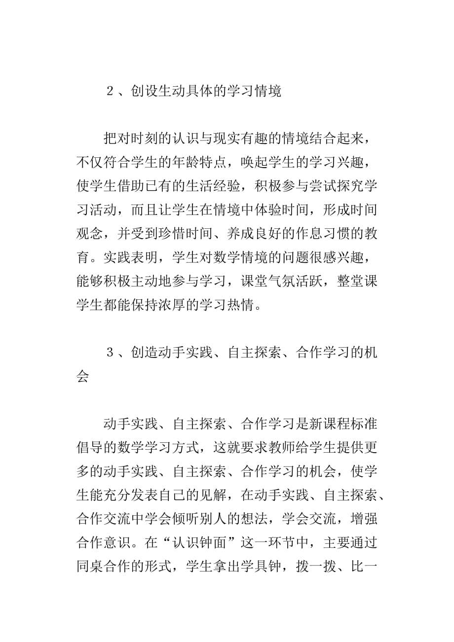 认识钟表教学反思（2）_第4页