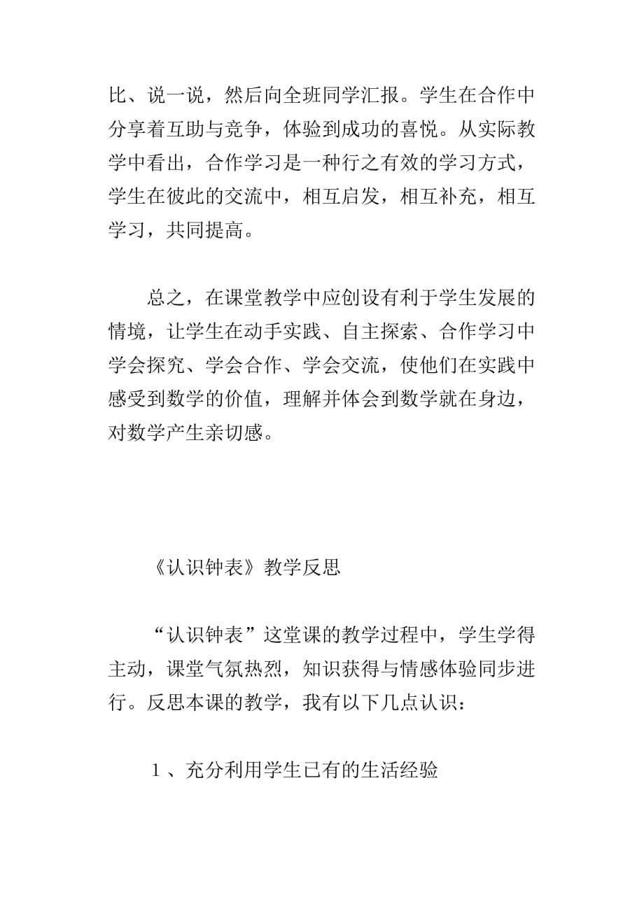 认识钟表教学反思（2）_第5页