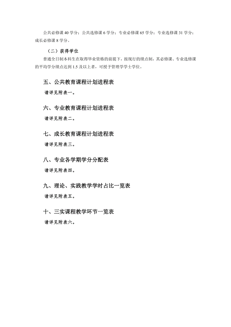 会计学acca方向本科人才培养方案_第3页