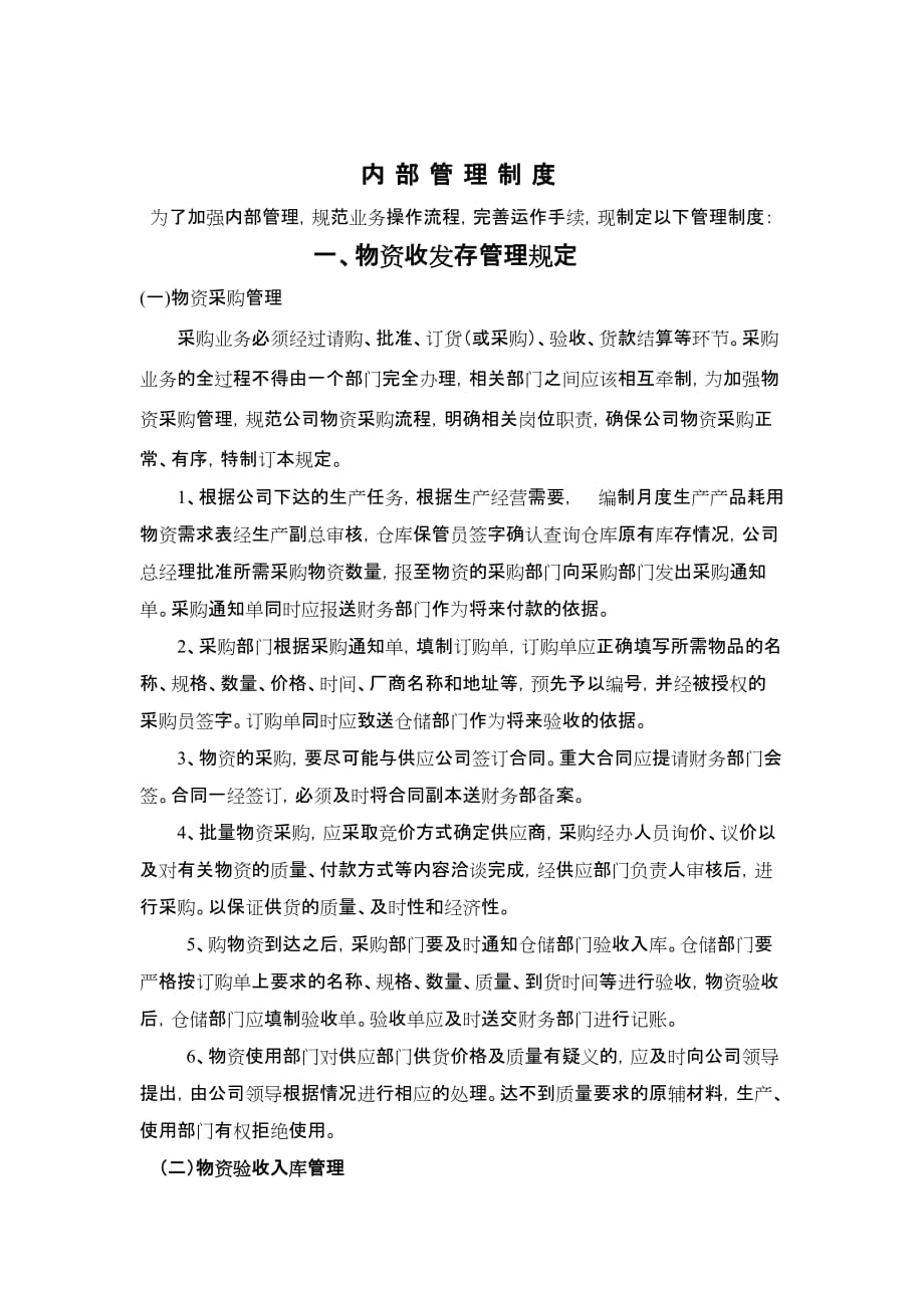 公司内部管理制度目录11仓库用_第2页